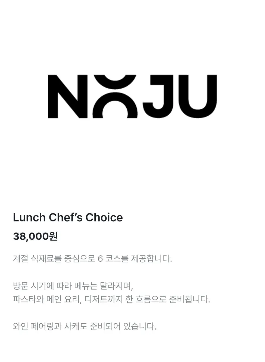 노주 9월 런치 6코스 구성 안내