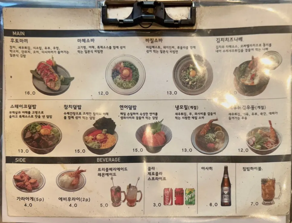 후토마끼와 마제소바가 있는 메뉴