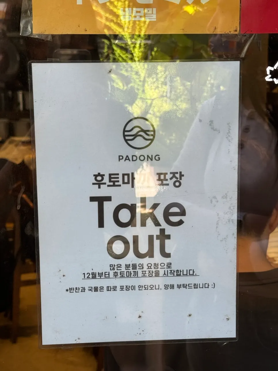 후토마끼 안내문과 주문 메뉴