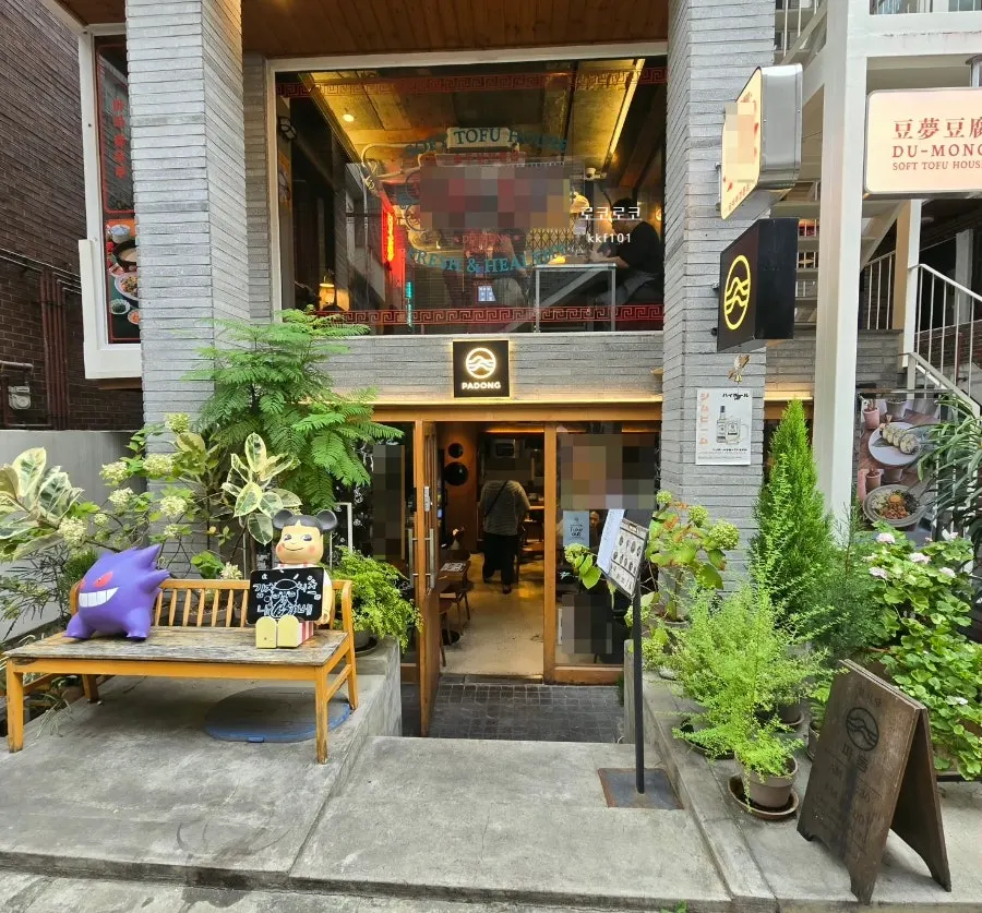 Padong exterior with plant decor
