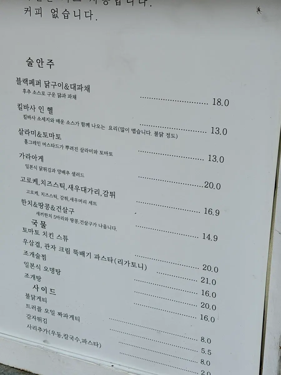 마초나초 나초 메뉴판
