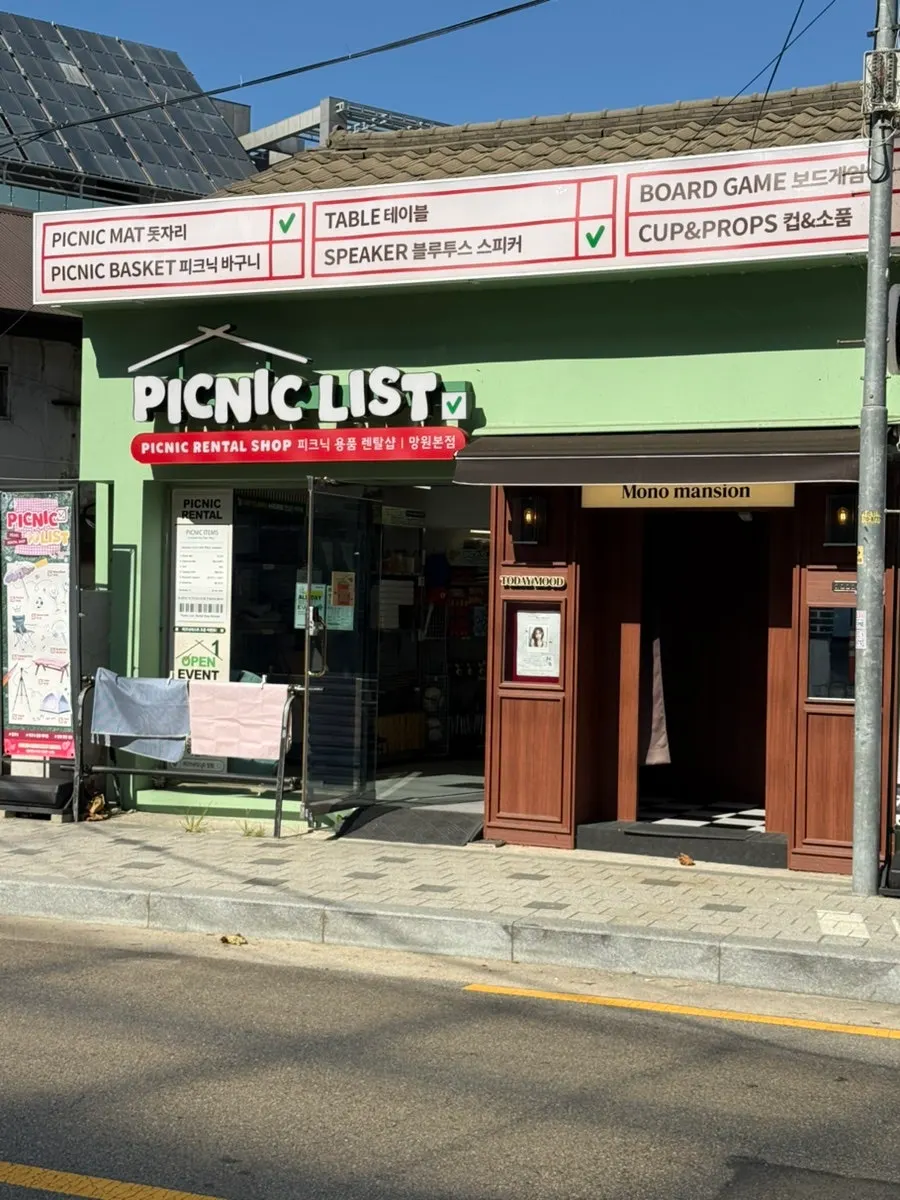 피크닉리스트 망원 대여 전 피크닉 계획