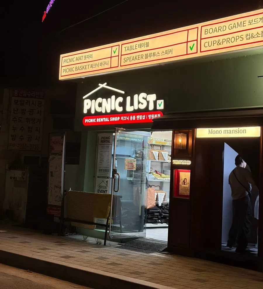 Picnic gear rental place near the entrance to Mangwon Hangang Park