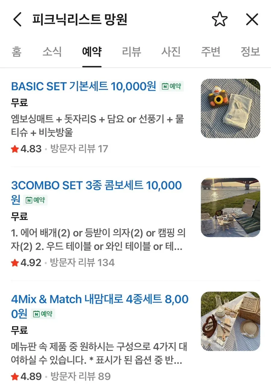 Picnic List Mangwon rental gear shop