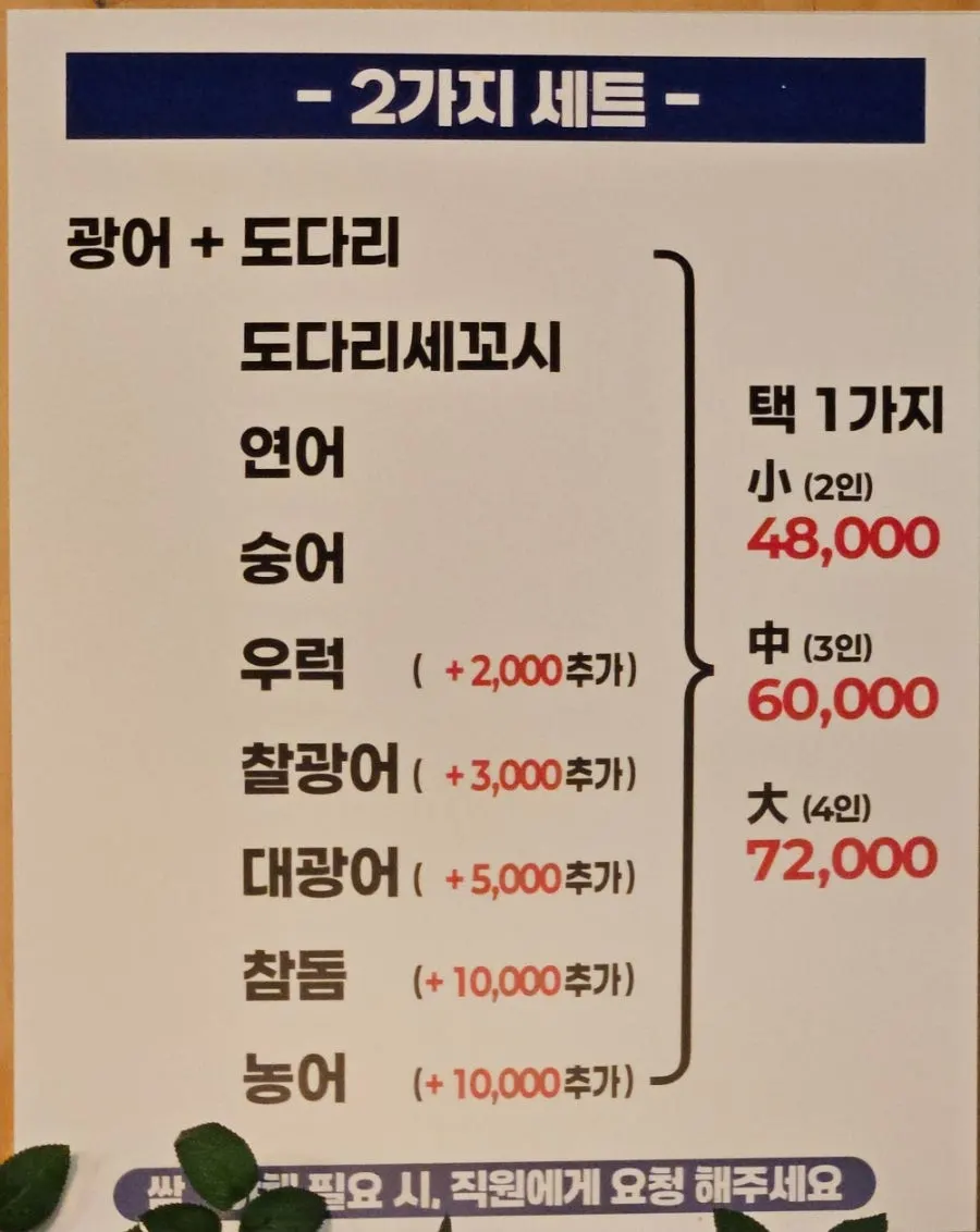 마포밤바다 메뉴판과 가격표
