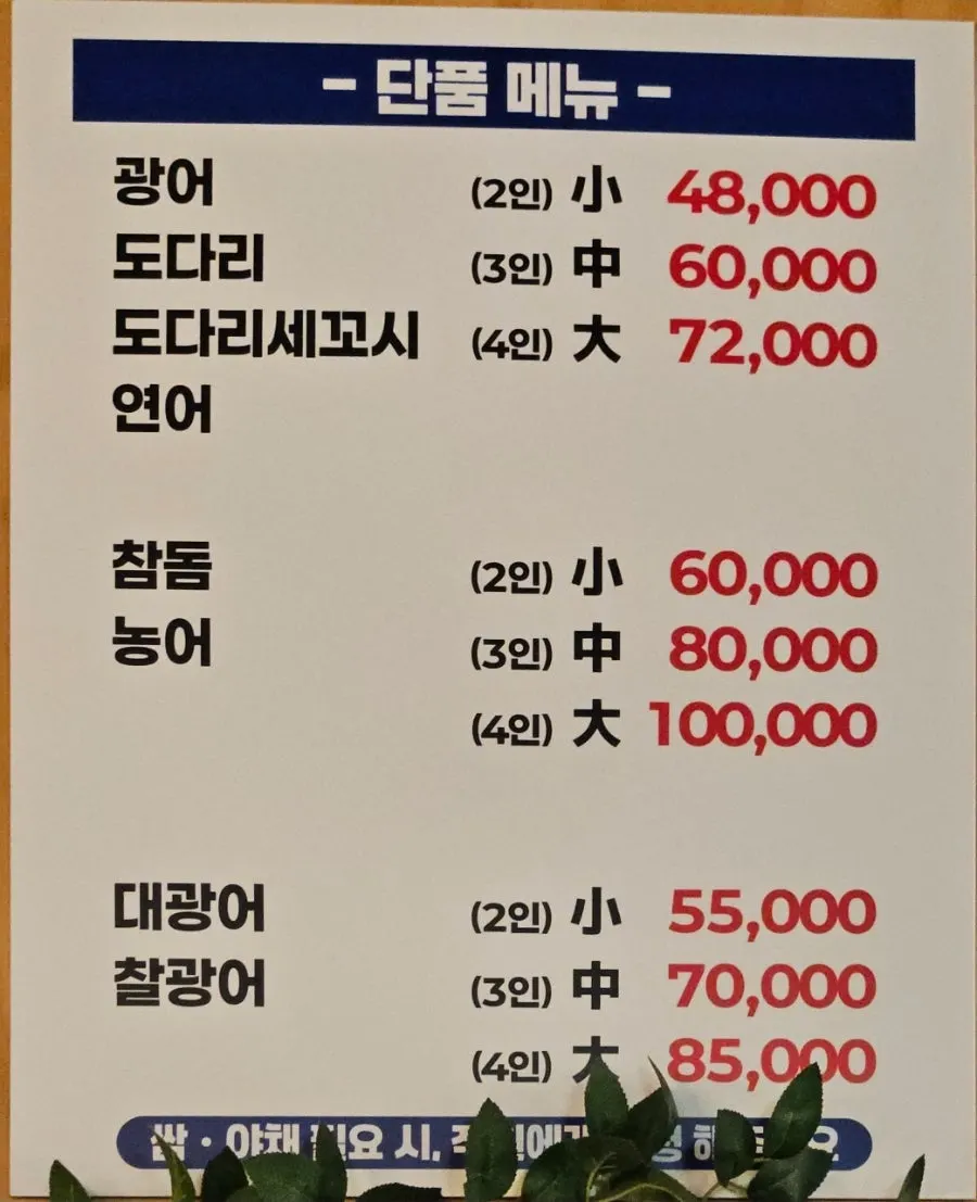 마포밤바다 오마카세 메뉴 안내