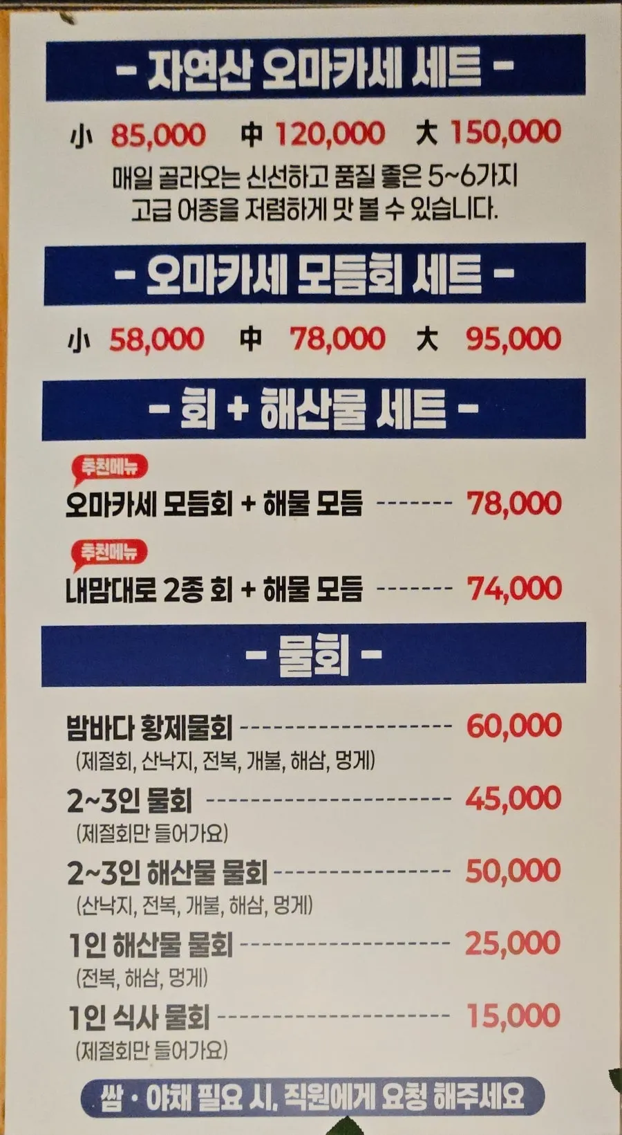 마포밤바다 메뉴판 전체 구성