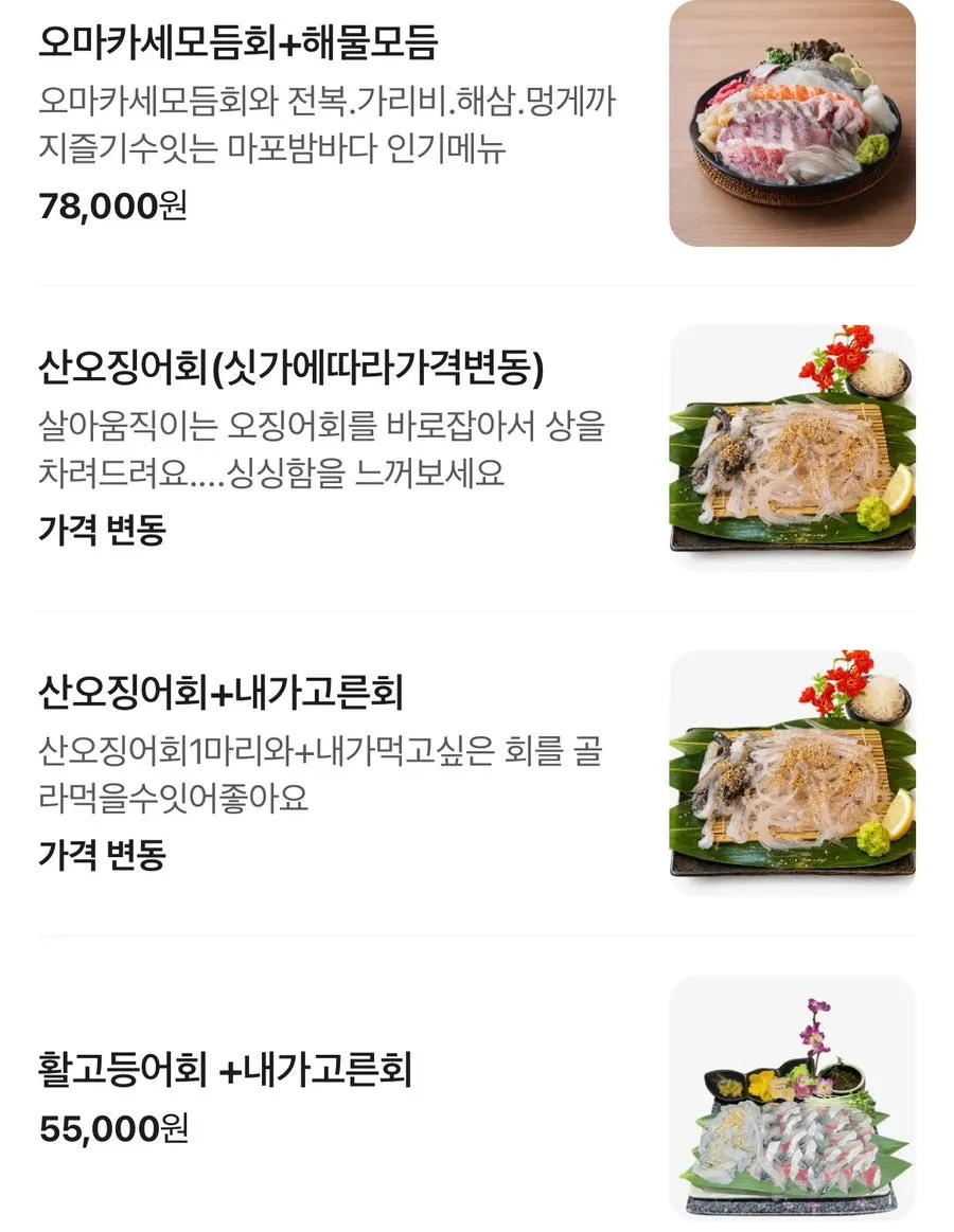 마포밤바다 태블릿 속 회 메뉴 목록