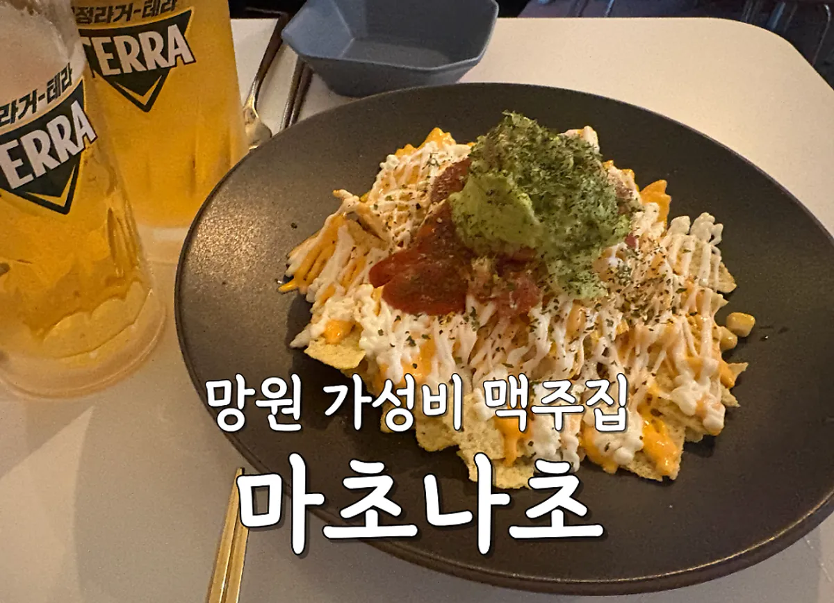 Representative photo of Macho Nacho, a beer bar in Mangwon-dong