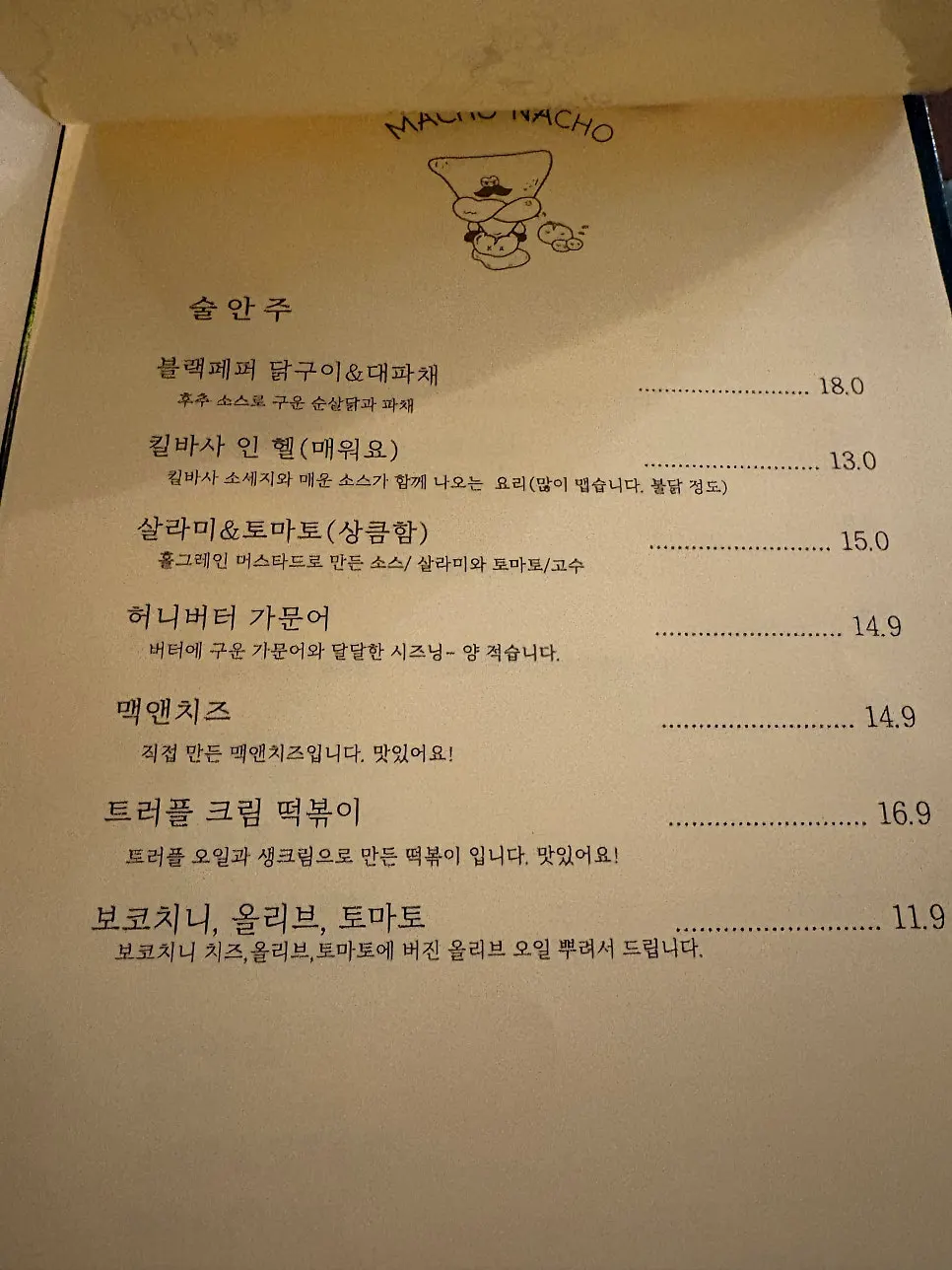 Signature nacho menu page at Macho Nacho