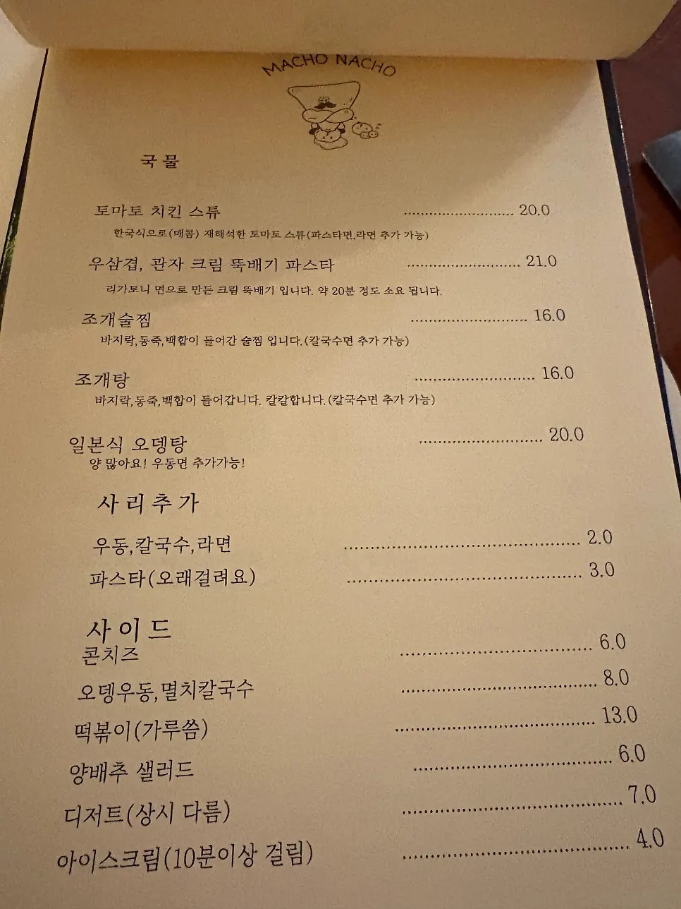Updated food descriptions on Macho Nacho's menu
