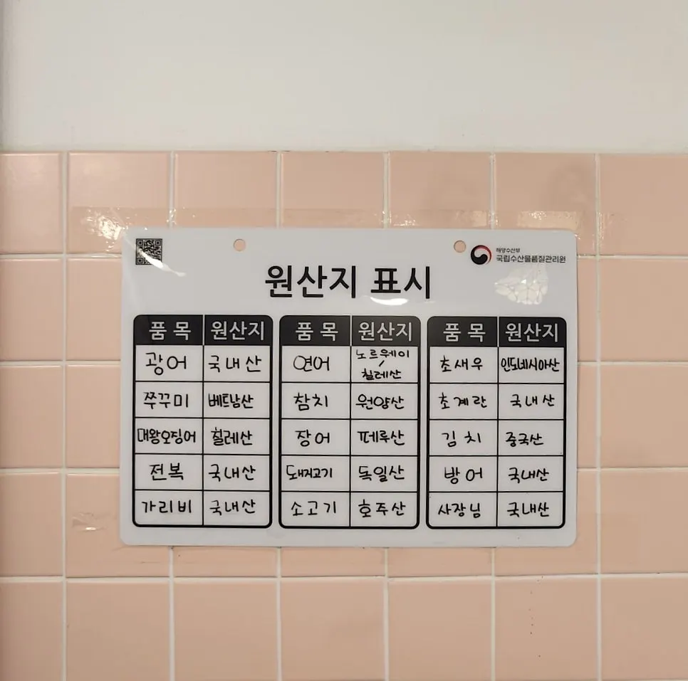 벚꽃스시 망원점 메뉴 안내