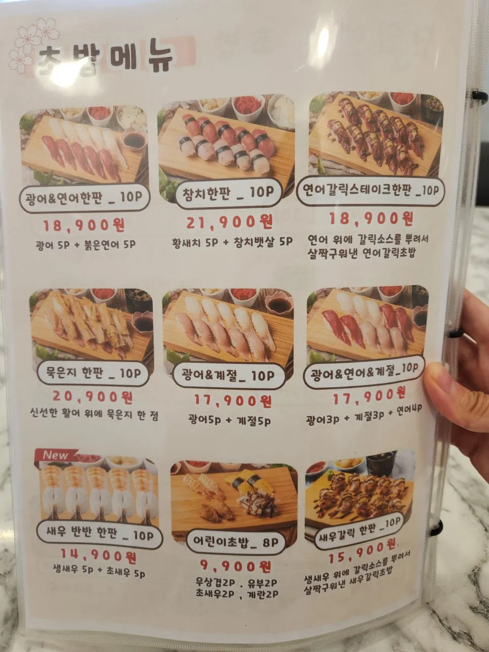 벚꽃스시 사시미 메뉴