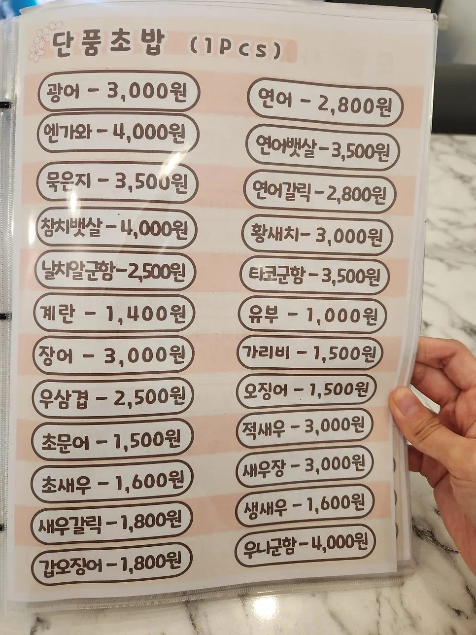 벚꽃스시 덮밥 메뉴