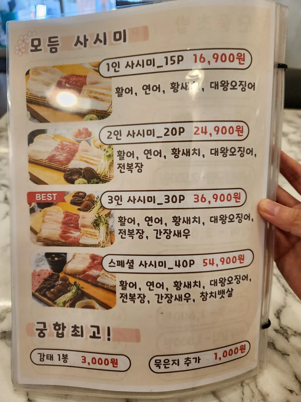 벚꽃스시 롤 메뉴