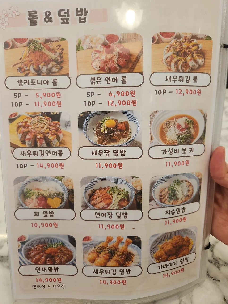 벚꽃스시 우동 메뉴
