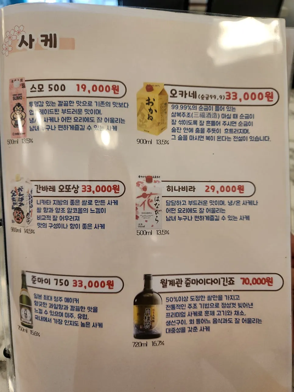 벚꽃스시 메뉴판 상세