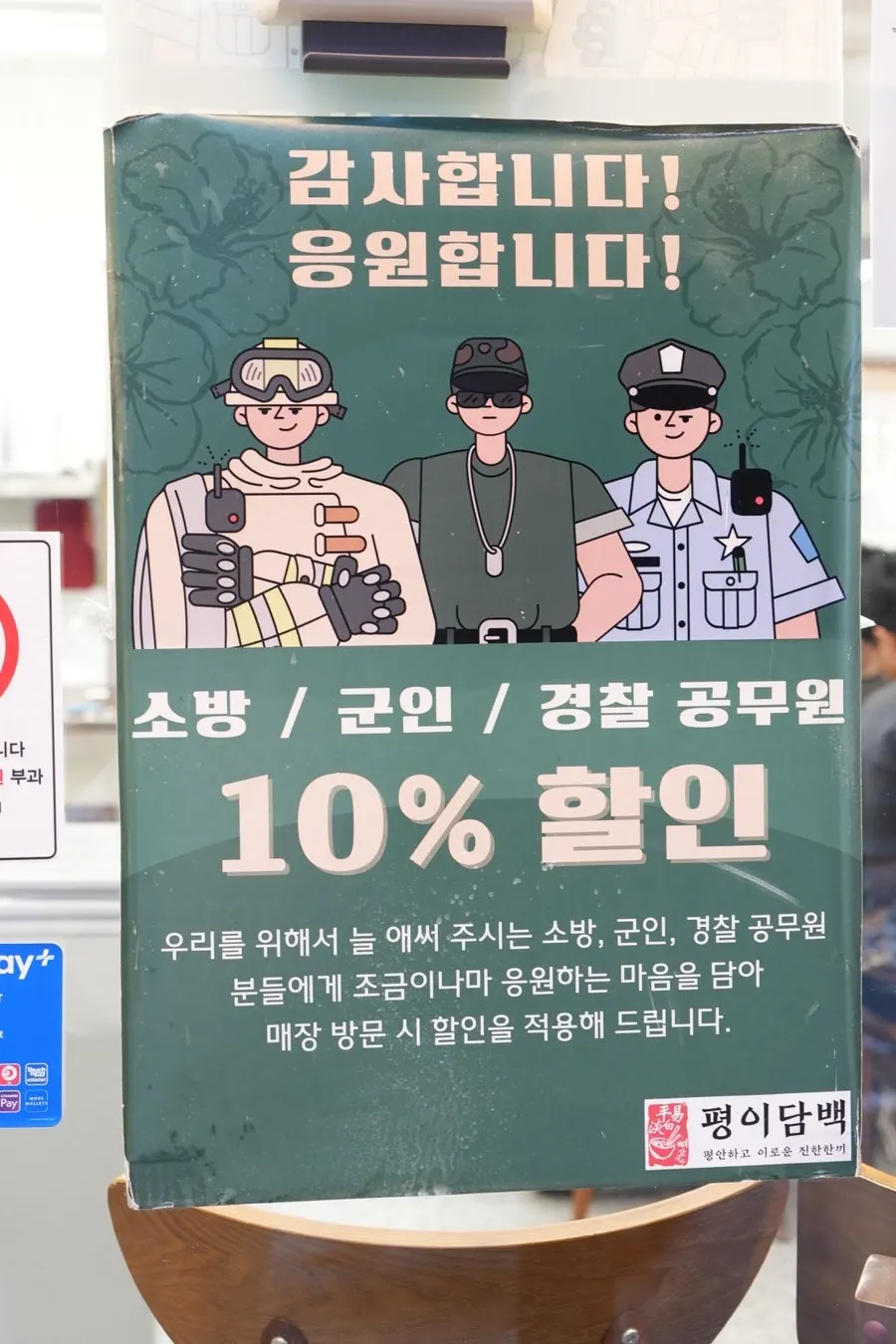 Discount notice for firefighters, military, and police officers