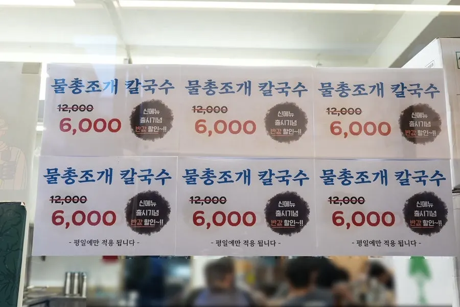 Discount notice for the new geoduck kalguksu menu item