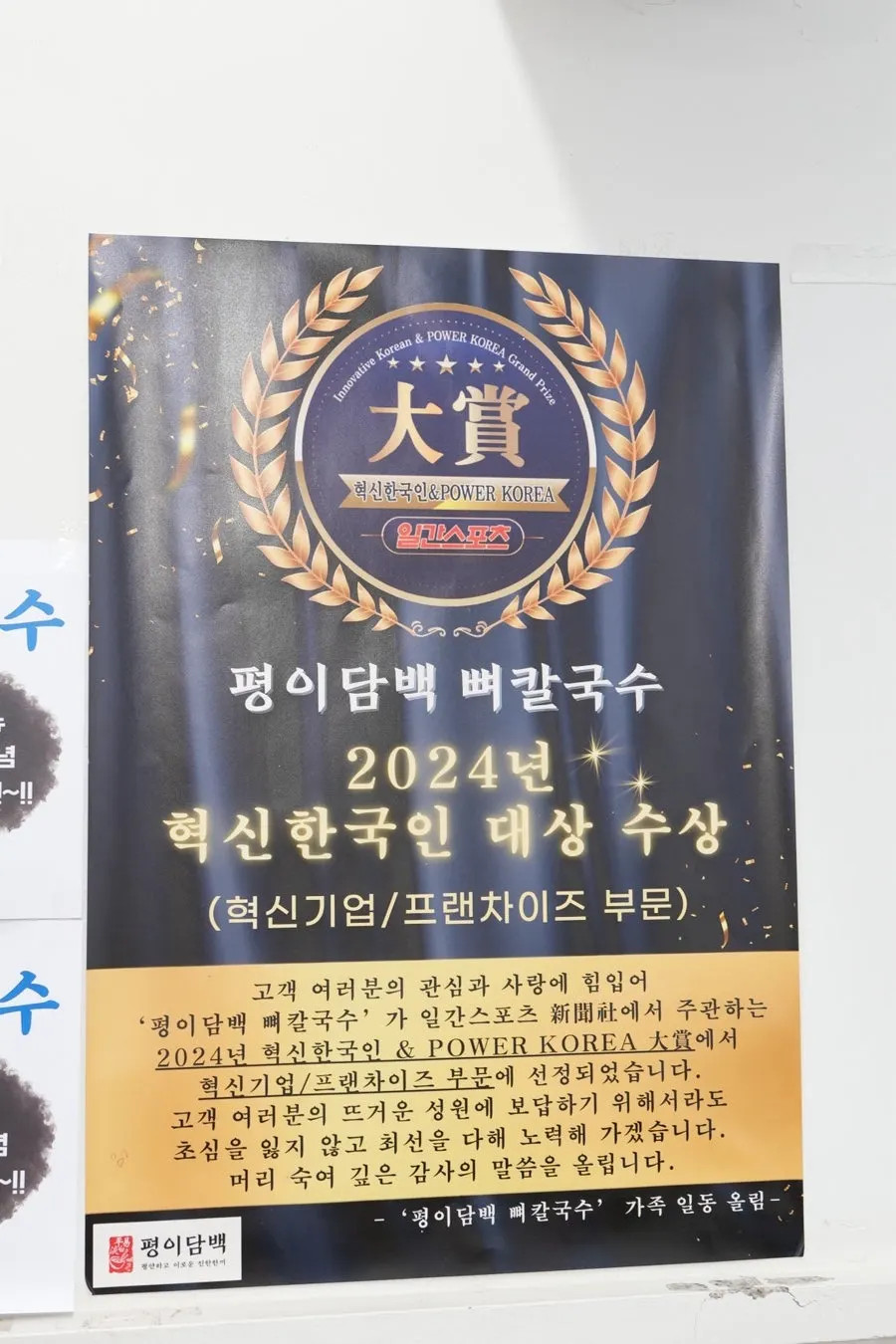 Notice announcing the 2024 Innovative Korean Award