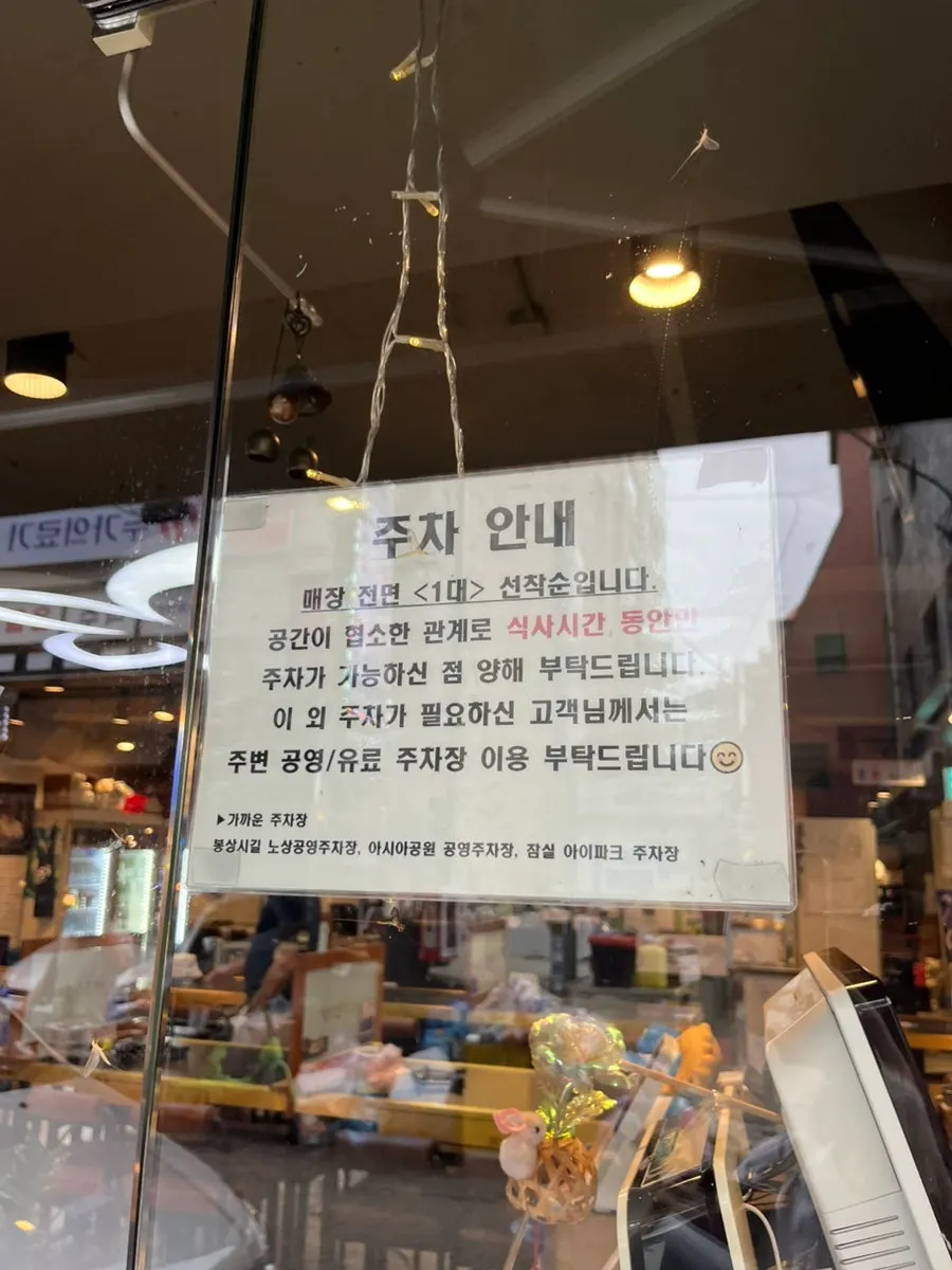 만족오향족발 잠실신천점 입구 안내