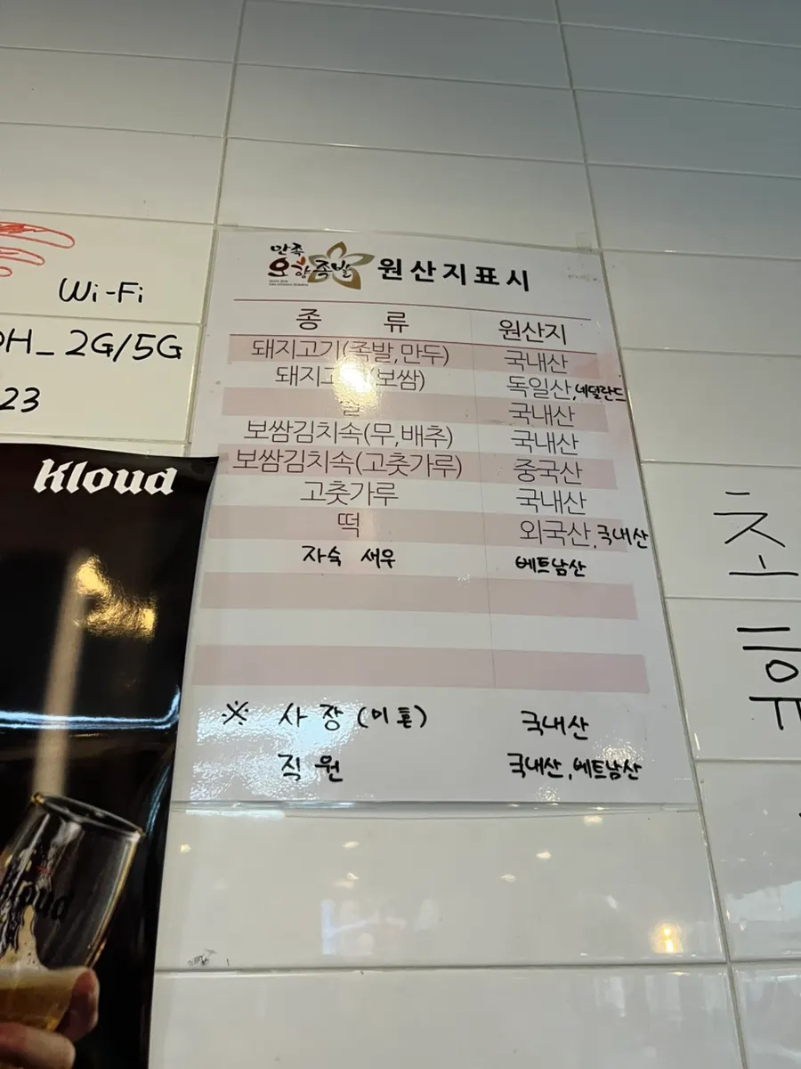 매장 한켠의 원산지 표시판