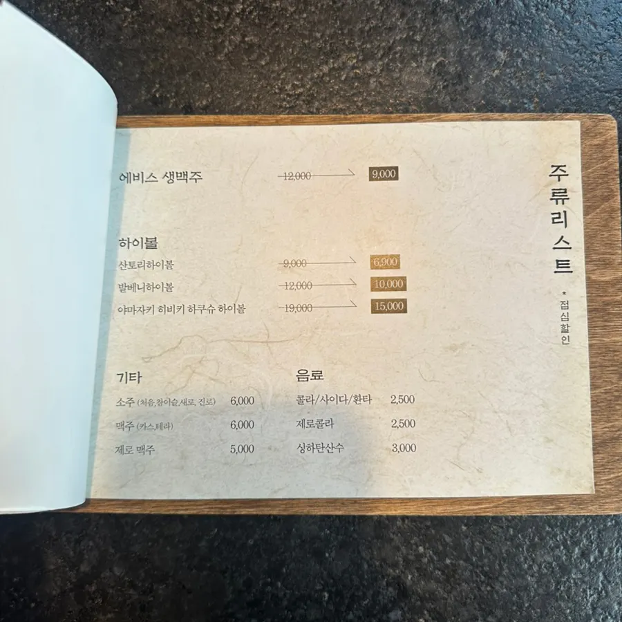 장어덮밥과 곁들일 맥주와 음료 메뉴