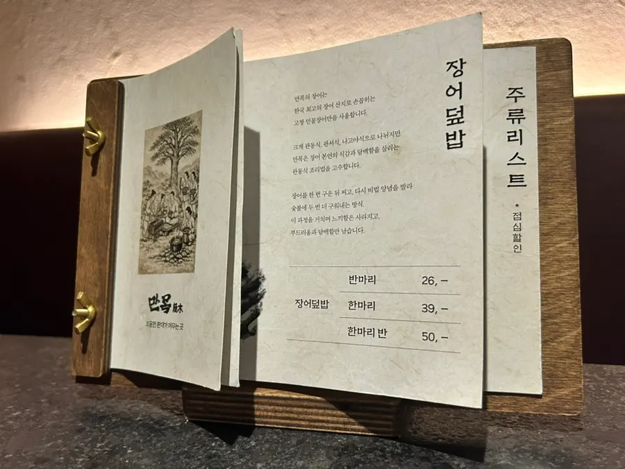 Manmok's eel rice bowl menu board
