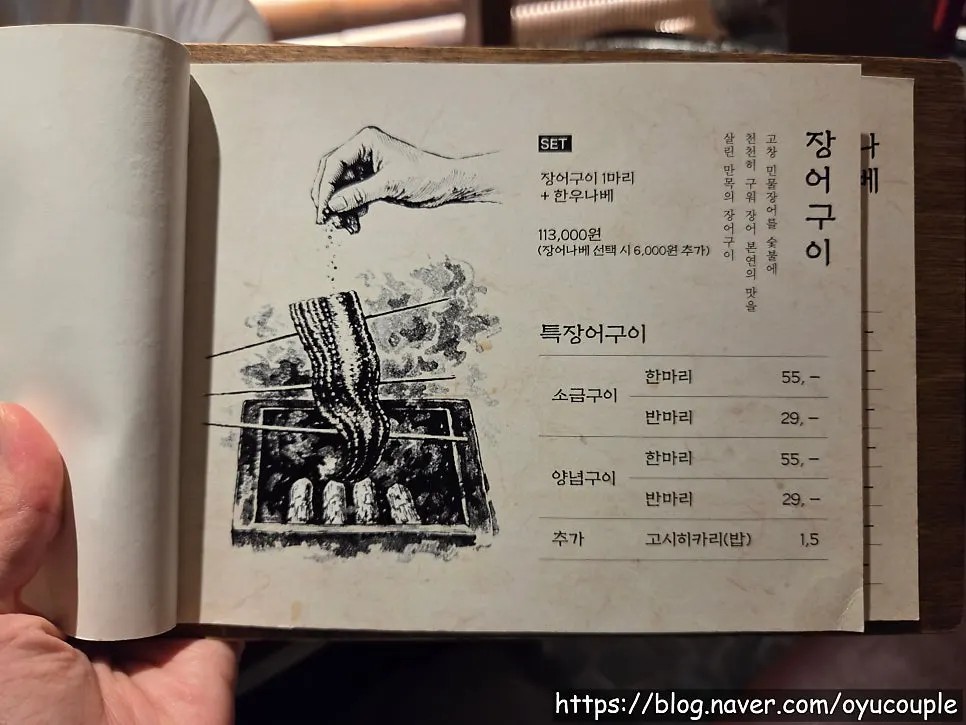 Menu page for eel dishes at Manmok