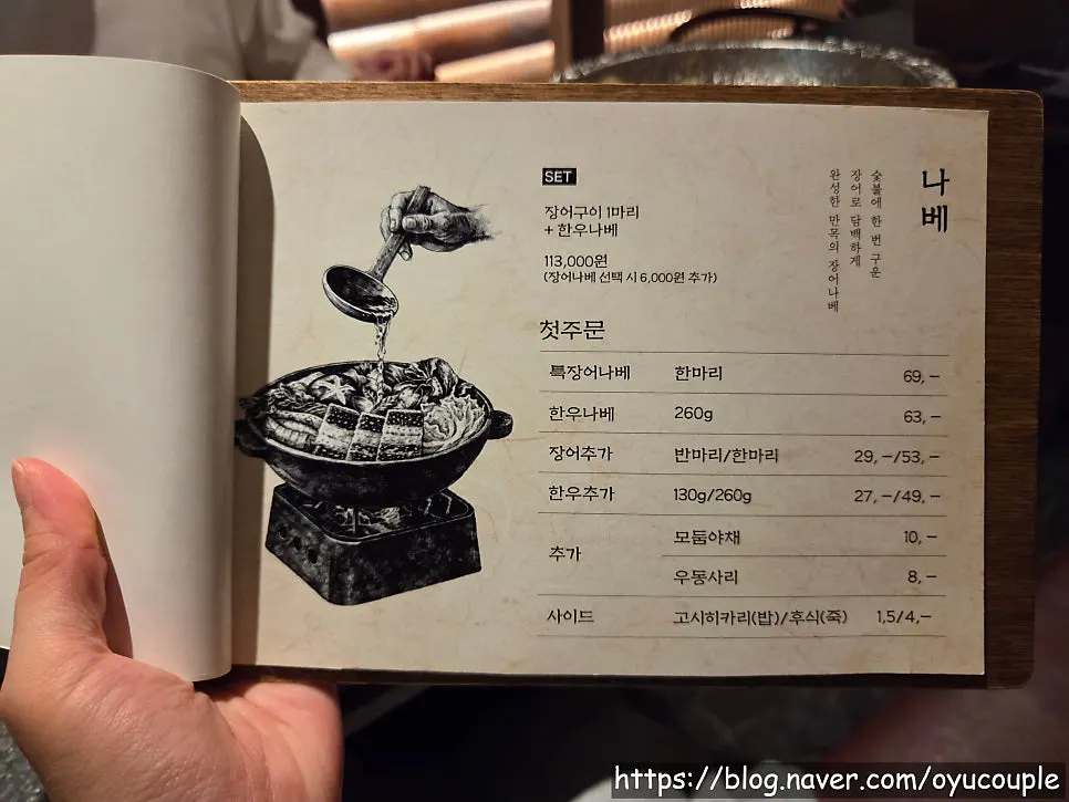 Menu description for the eel rice bowl at Manmok