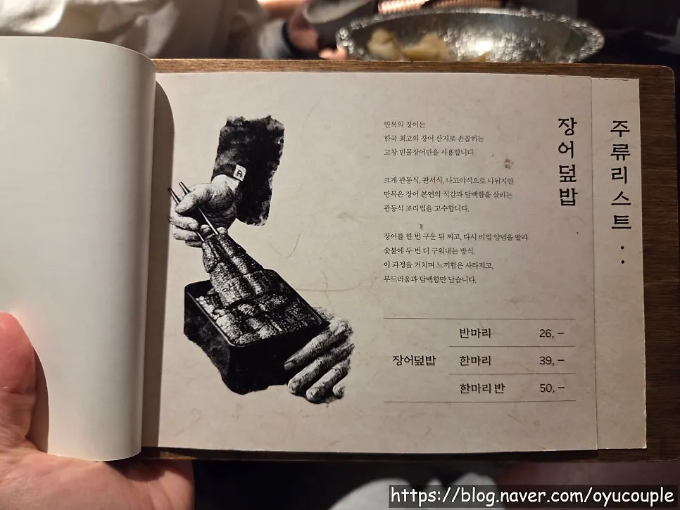 Menu page for grilled eel at Manmok