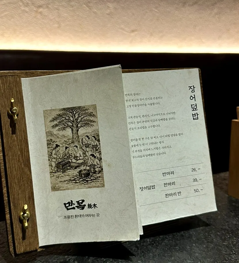 Manmok's eel rice bowl menu display