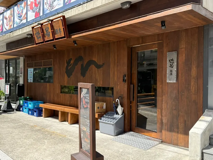 Exterior view of Manmok, an eel rice bowl restaurant near Seonleung Station