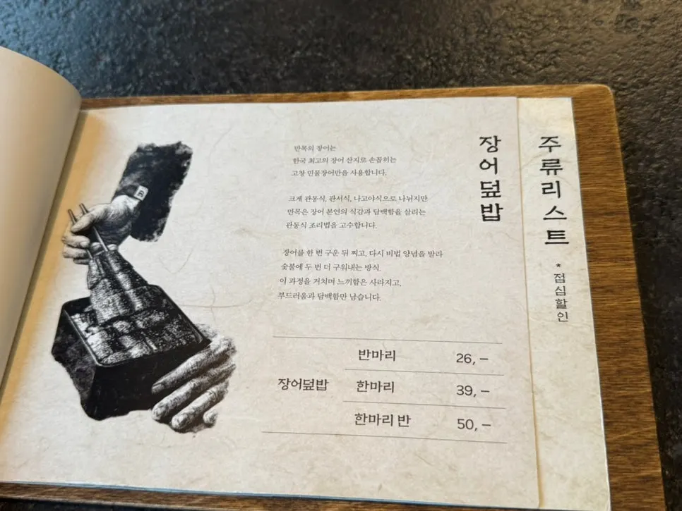 Menu information for Manmok's eel rice bowl made with Gochang freshwater eel