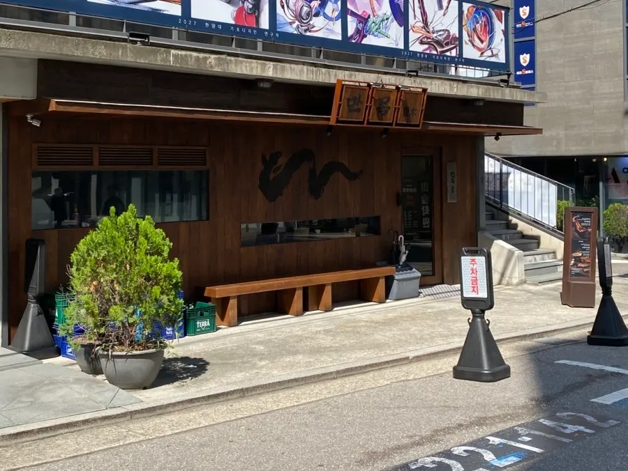 만목 매장 입구 전경