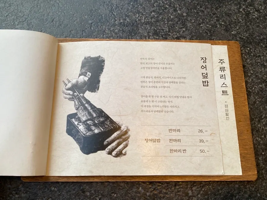 만목 장어덮밥 가격이 적힌 메뉴판