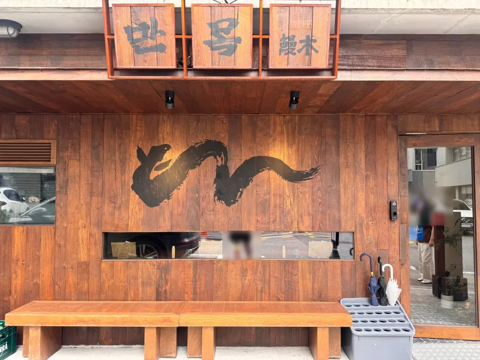 Exterior of Manmok, an eel rice bowl restaurant in an alley near Seonleung Station
