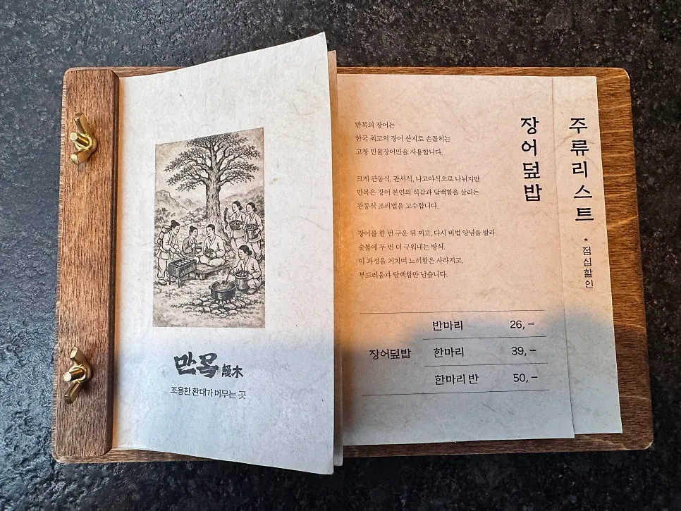 Manmok's menu board listing only eel rice bowl
