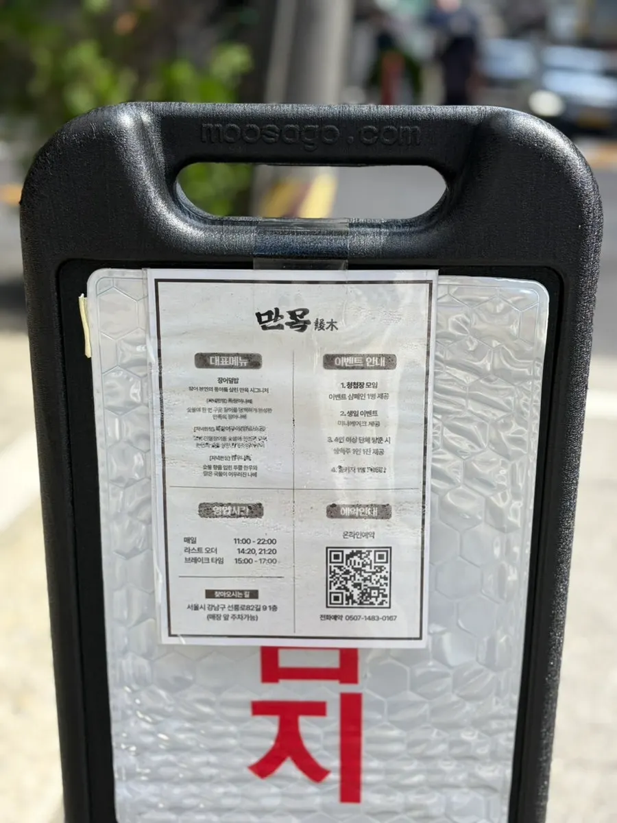 만목 입구와 이벤트 안내