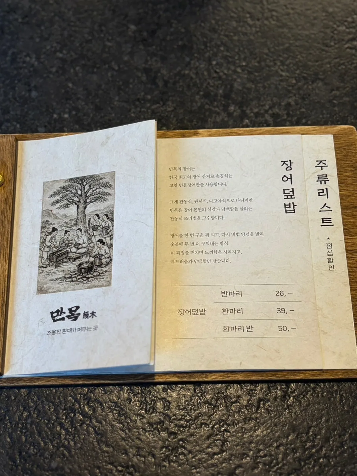 장어덮밥과 하이볼이 적힌 만목 메뉴판
