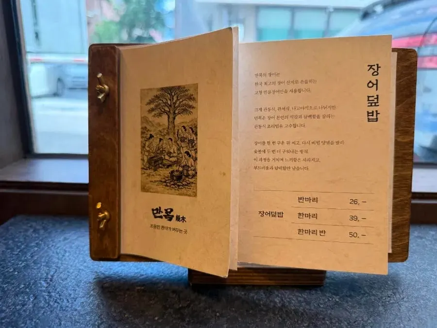 Manmok's eel rice bowl menu board