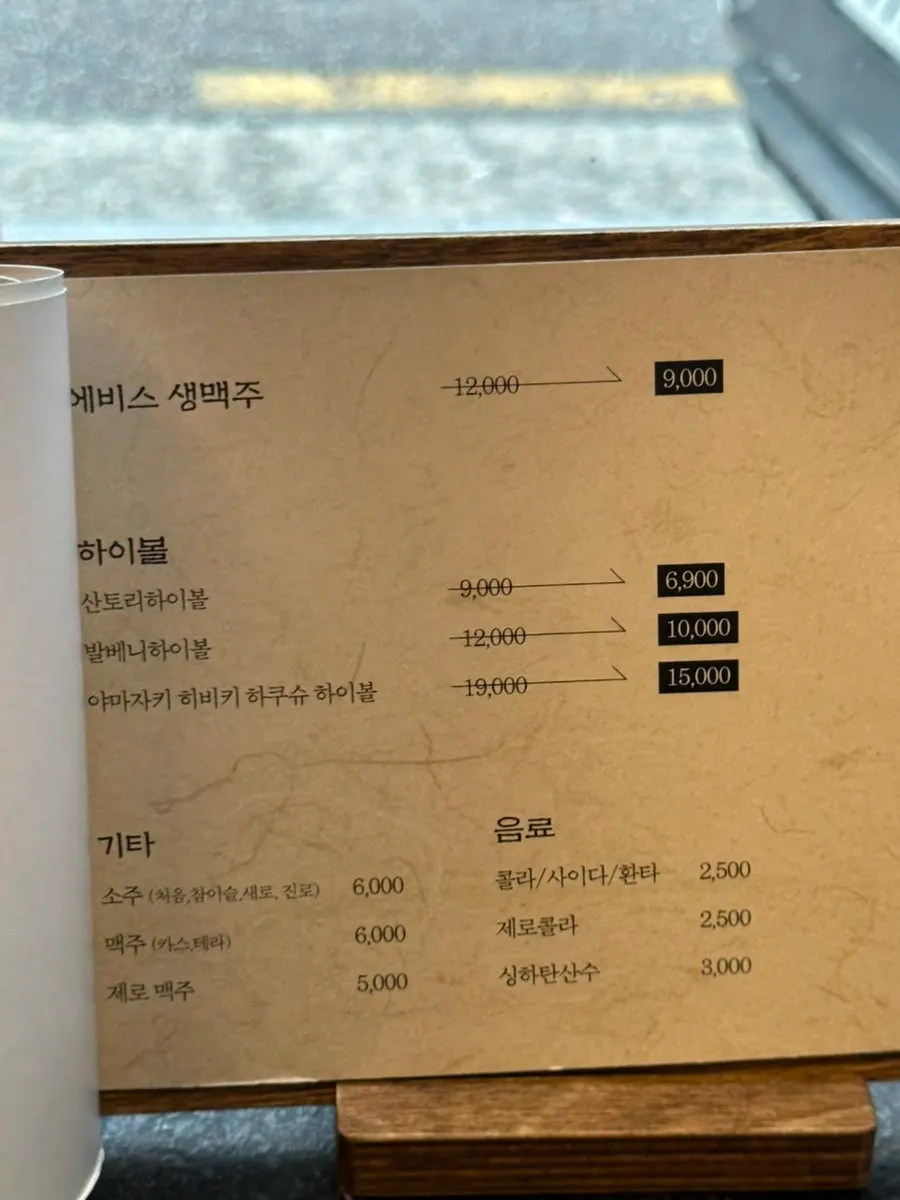 만목 메뉴판