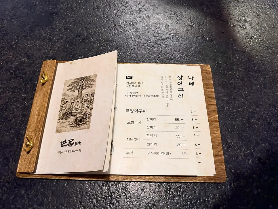 Menu board showing the eel rice bowl options