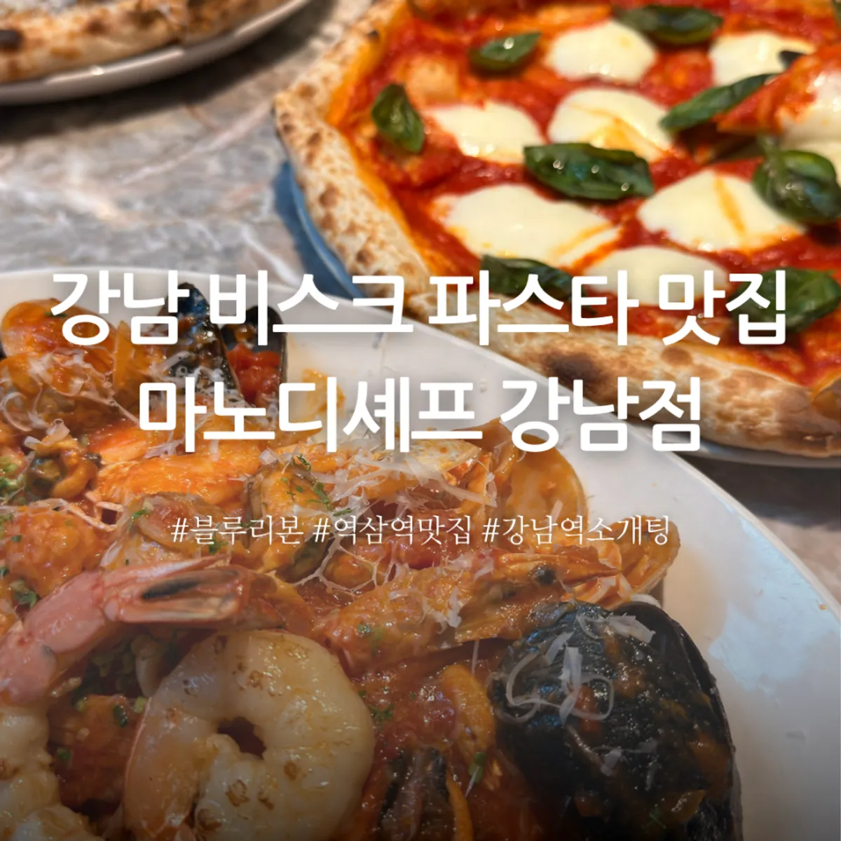 마노디셰프 강남점 대표 이미지