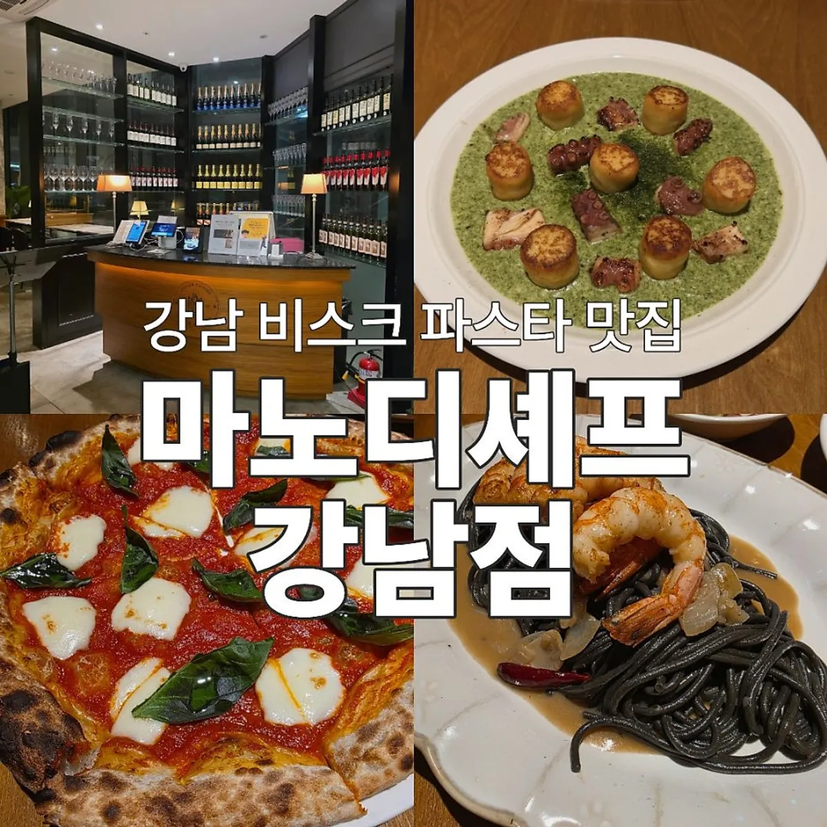 마노디셰프 강남점 테이블에 차려진 파스타와 피자
