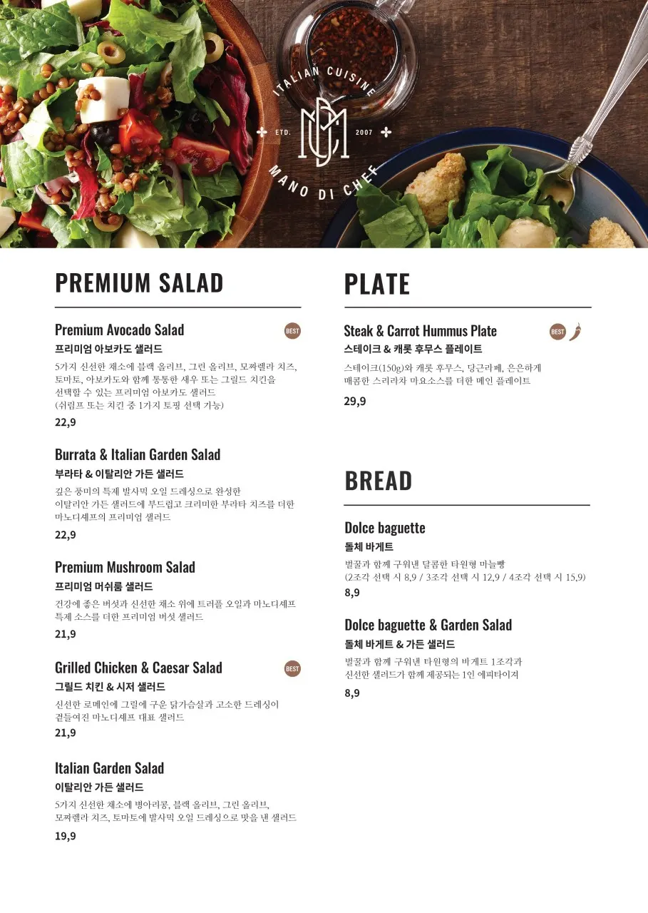 마노디셰프 강남점 샐러드 메뉴판