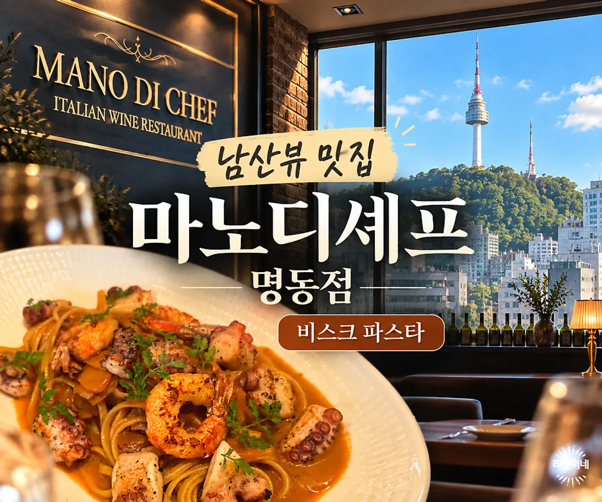 Main photo of Mano di Chef Myeongdong Branch