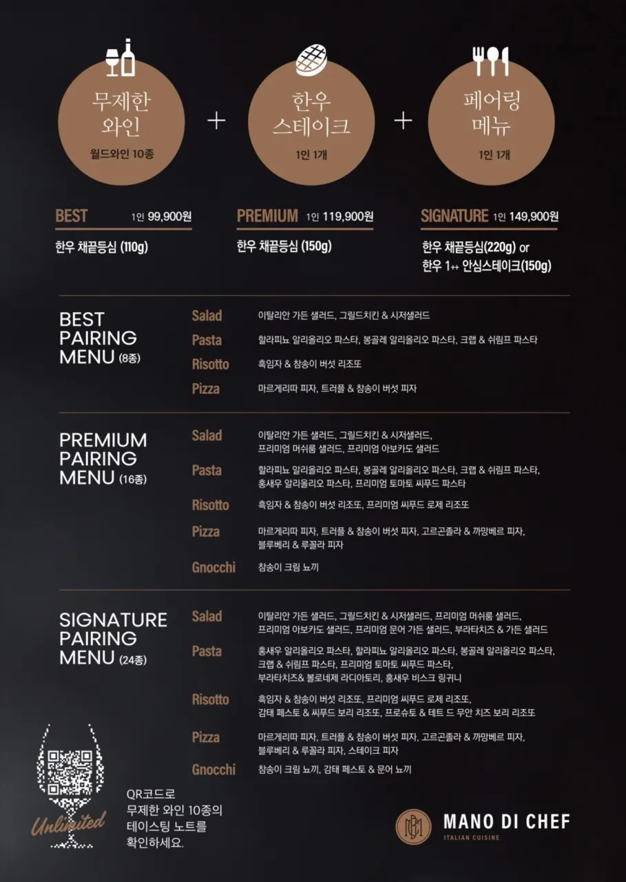 파스타와 리조또가 적힌 메뉴판