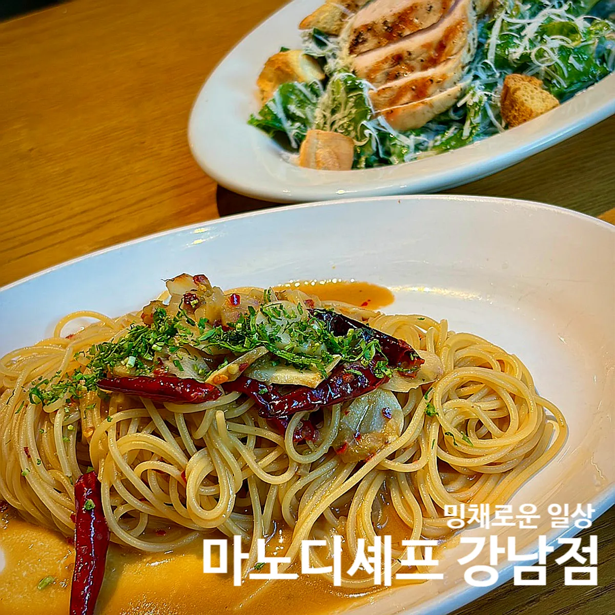 마노디셰프 강남점 대표 이미지