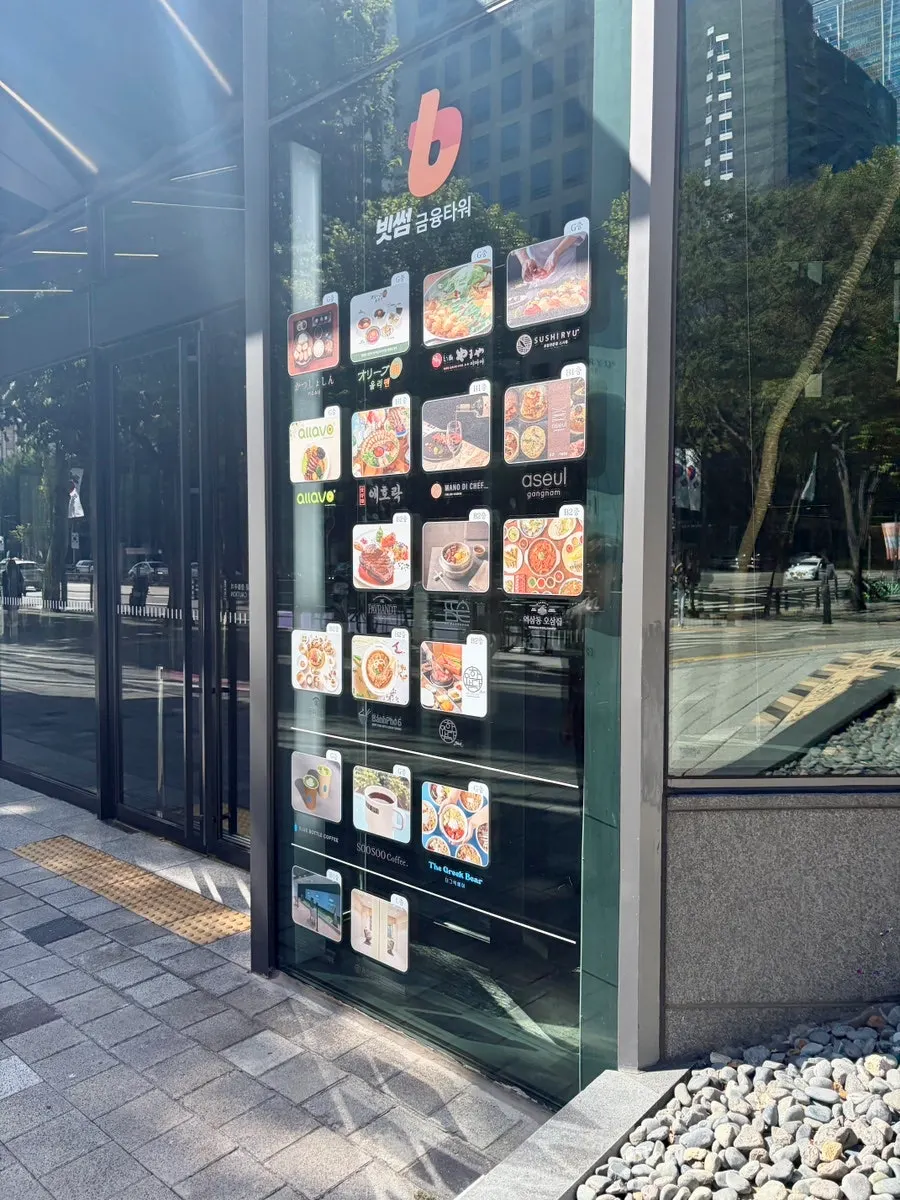 강남역과 역삼역 사이 빗썸금융타워 외관